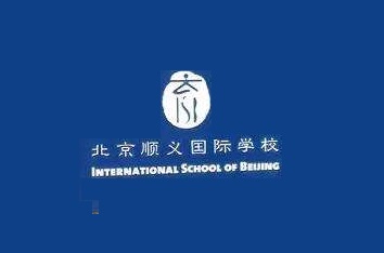 北京顺义国际学校
